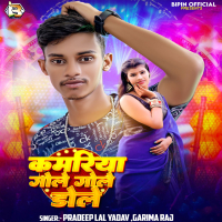Kamariya Gole Gole Dole (Single)
