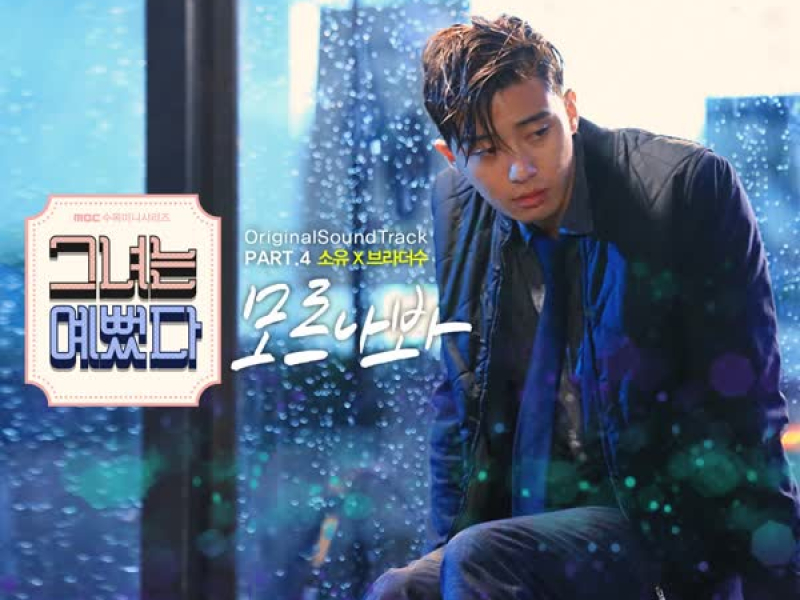 She was pretty OST Part.4 (EP)