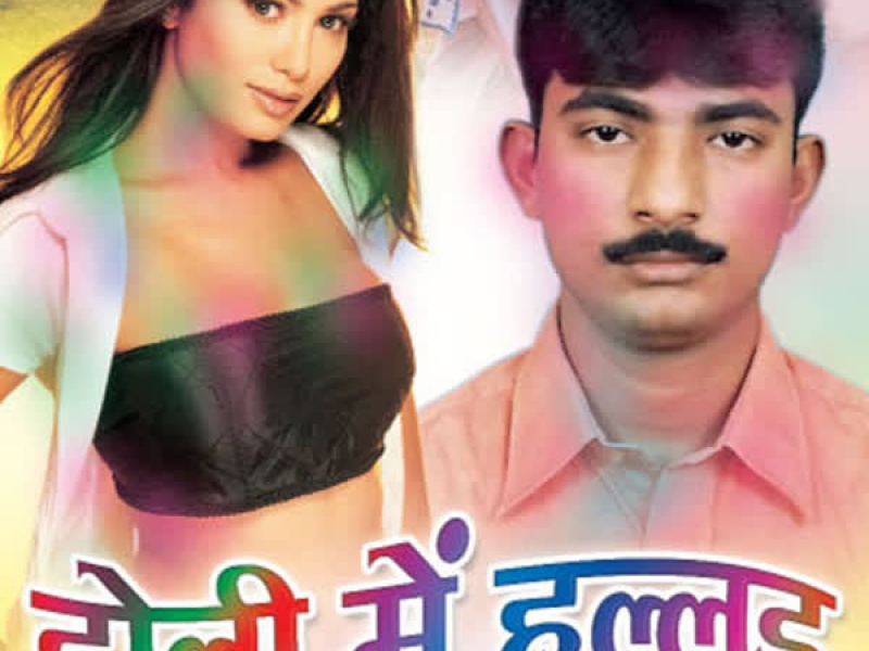 Holi Mein Hullad