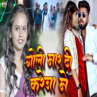 Goli Mar Di Kareja Me (Single)