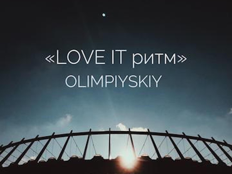 Love It Ритм. Olimpiyskiy (Live)