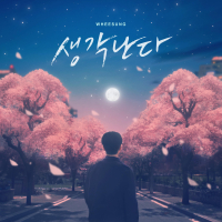 Remember 생각난다 (Single)