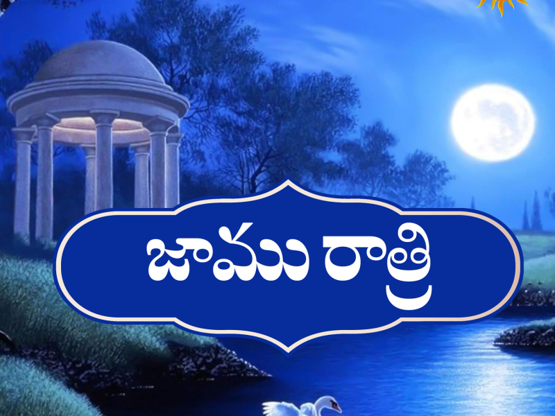 Jaamu Raatri (Single)