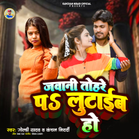 Jawani Tohare Pa Lutaib Ho (Single)