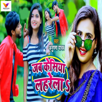 Jab Keshiya Laharela (Single)