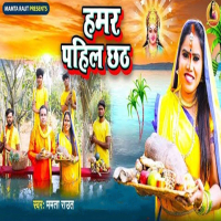 Hamar Pahil Chhath (Single)