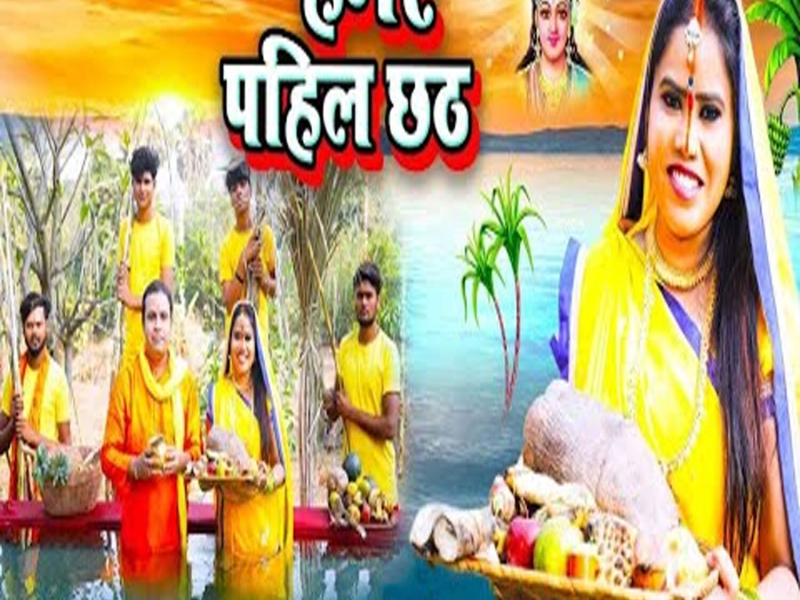 Hamar Pahil Chhath (Single)