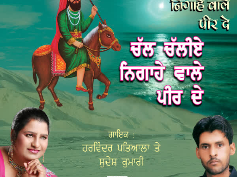 Chal Chaliye Nigahen Wale Peer De