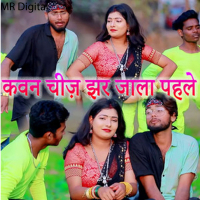 Kavan Chij Jhar Jaala Pahale (Single)