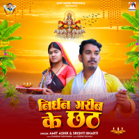 Nirdhan Garib Ke Chhath (Single)
