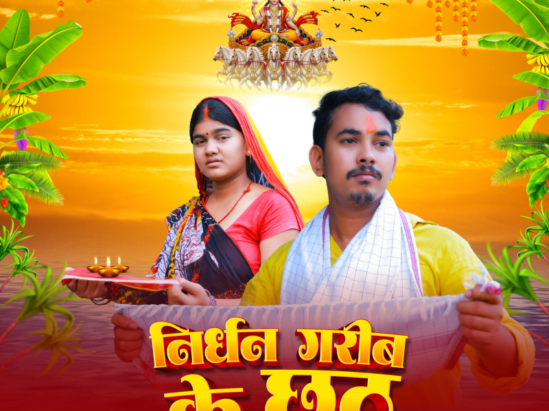 Nirdhan Garib Ke Chhath (Single)