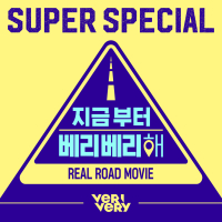 Super Special (Original Television Soundtrack From Now Verivery) (Single)