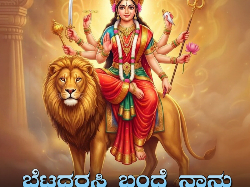 Bettadarasi Bande Naanu (Single)