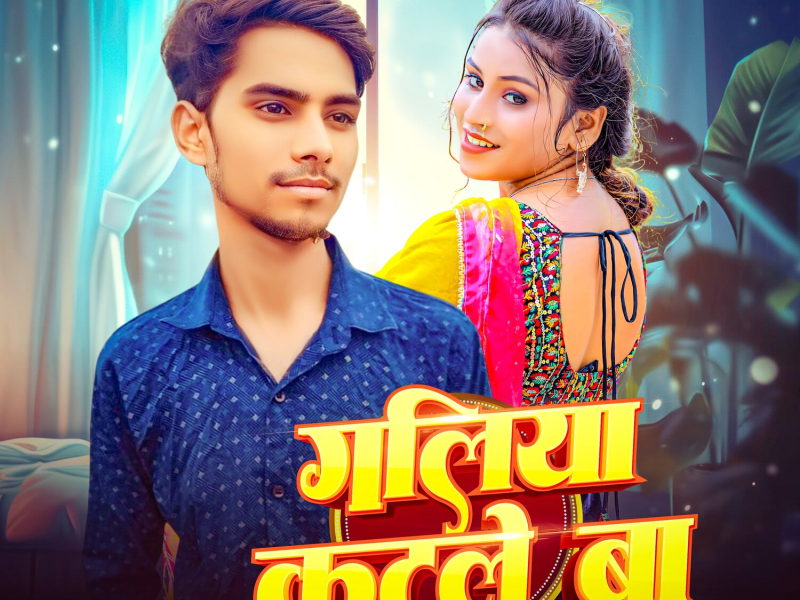 Galiya Katale Ba (Single)