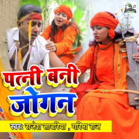 Patni Bani Jogan (Single)