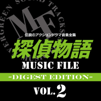 Densetsuno Action Drama Ongaku Zenshu Detective Story (Tantei Monogatari) MUSIC FILE -Digest Edition- Vol.2