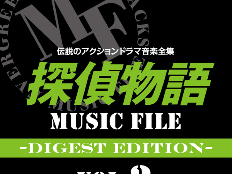 Densetsuno Action Drama Ongaku Zenshu Detective Story (Tantei Monogatari) MUSIC FILE -Digest Edition- Vol.2