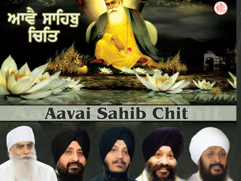 Aavai Sahib Chit