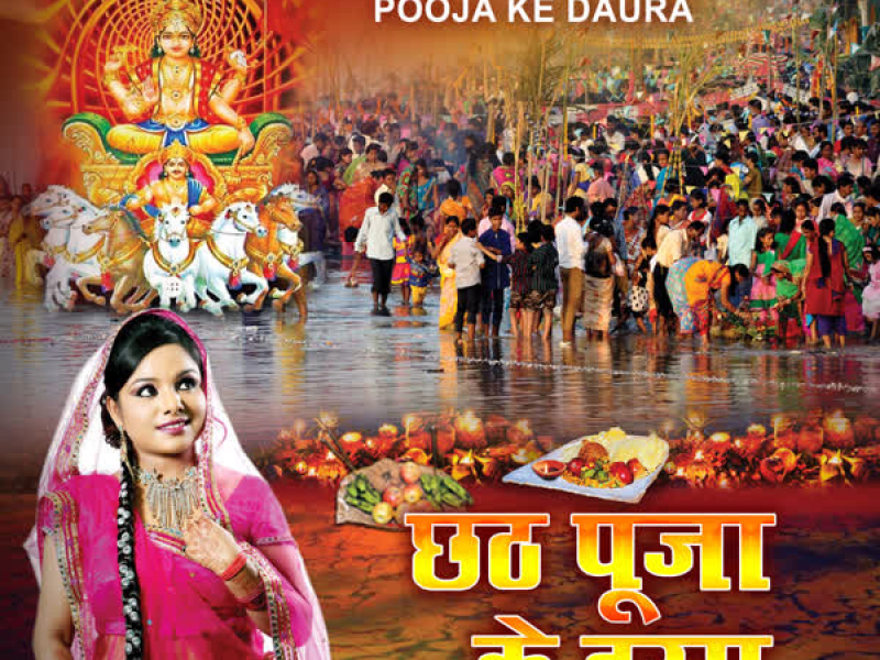 Chhath Pooja Ke Daura (Single)
