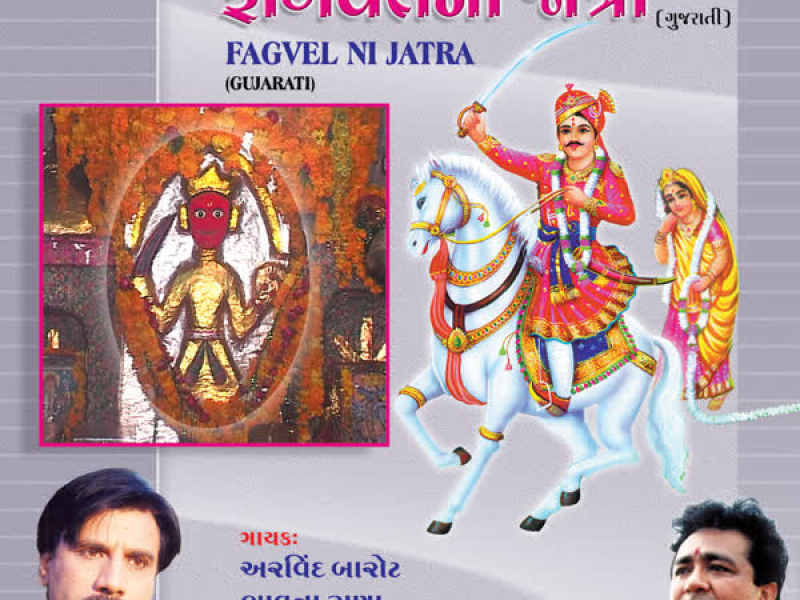 Fagvel Ni Jatra