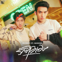 รักตัวเอง (Single)