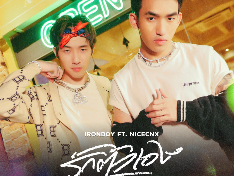 รักตัวเอง (Single)