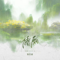 椿雨 (Single)