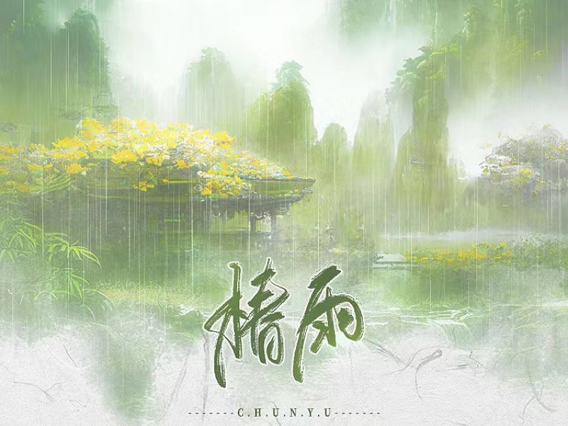 椿雨 (Single)