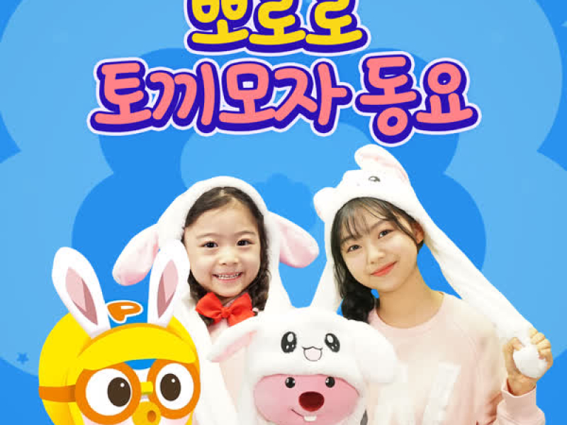 Pororo Rabbit Play Songs