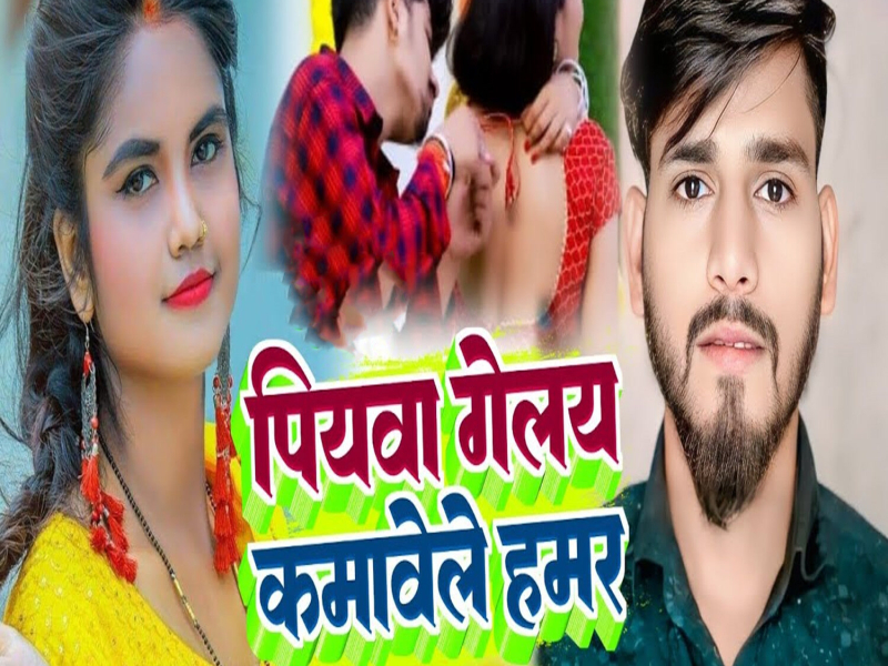 Piyawa Gelay Kamawele Hamar (Single)