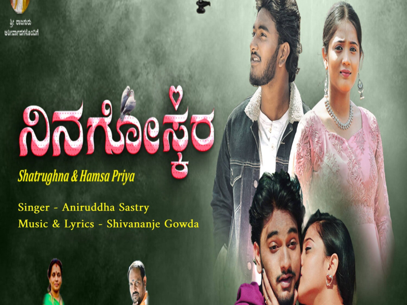 Ninagoskara (Single)