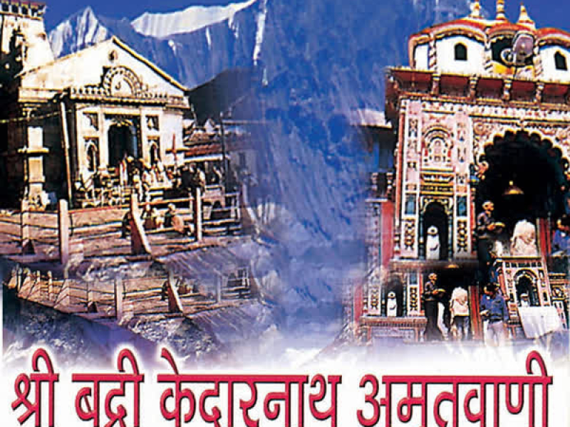 Shri Kedarnath Amritwani