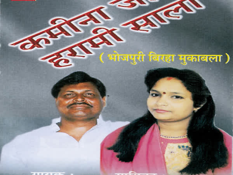 Kameena Jeeja Harami Saala (Single)