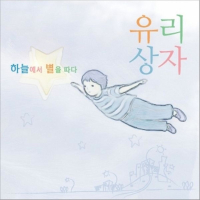 하늘에서 별을 따다 (Single)