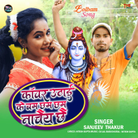 Kawar Uthaike Bam Chham Chham Nachai Chhai (Maithili) (Single)