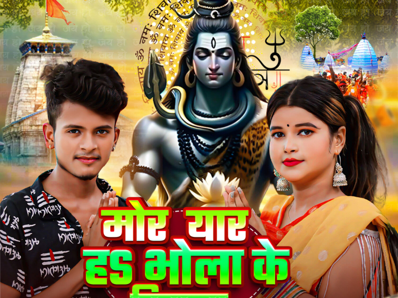 Mor Yaar Ha Bhola Ke Deewana (Single)