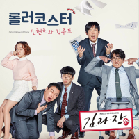 Good Manager (Original Television Soundtrack) Pt. 5 (Single)