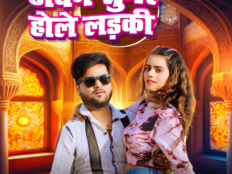 Jawan Sunar Hole Ladki (Single)