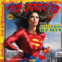 על המסך שלי - Mistermiss Remix (Single)