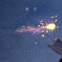 回应对白 (Single)