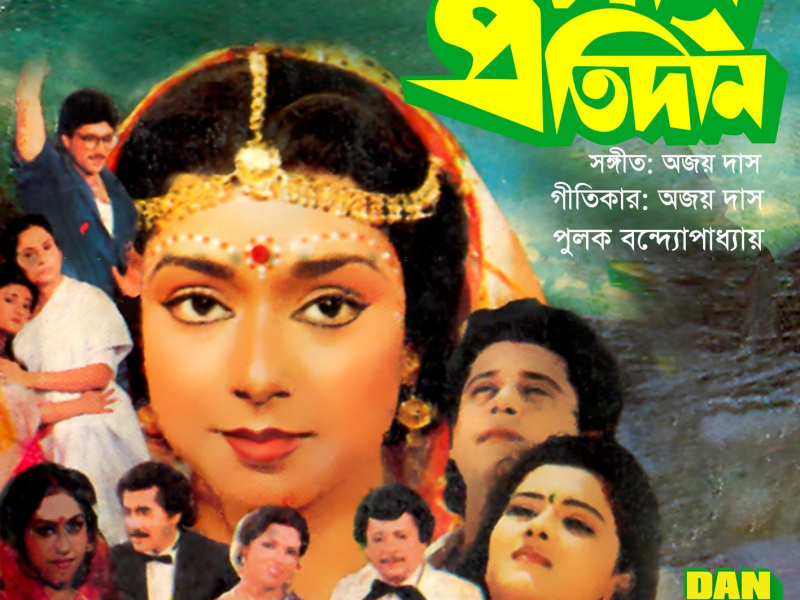 Dan Protidan (Original Motion Picture Soundtrack)