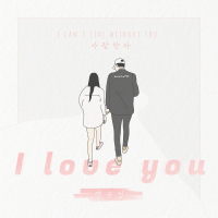 I love you (Single)