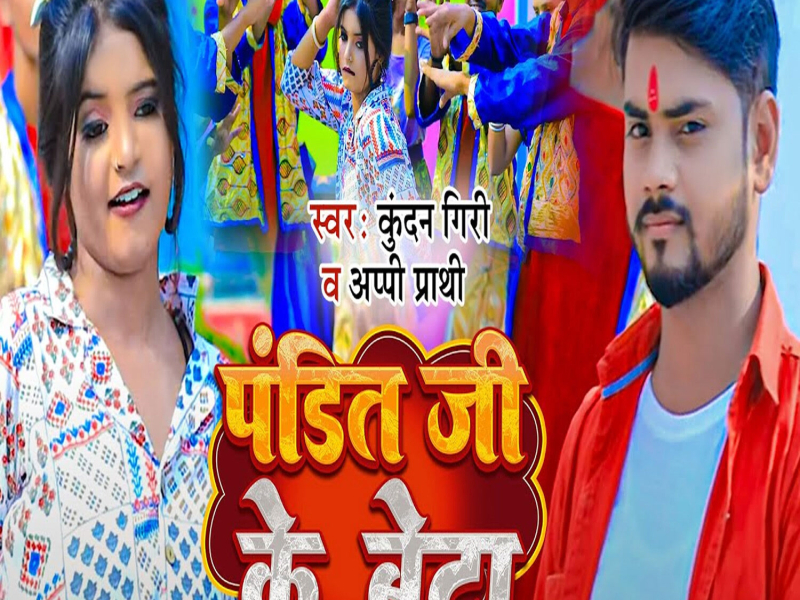 Pandit Ji Ke Beta (Single)