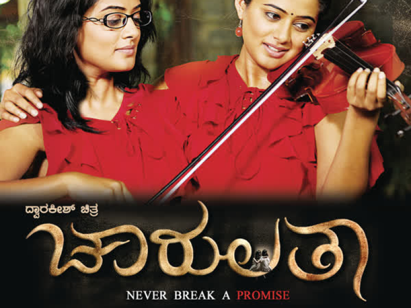 Chaarulatha (Kannada) [Original Motion Picture Soundtrack]