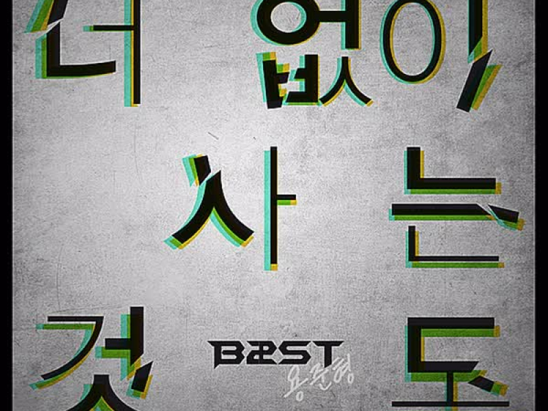 Living Without You (Single)