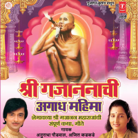 Shree Gajananachi Agaadh Mahima (Single)