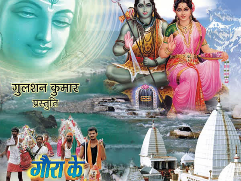 Gaura Ke Jharkhandi Piya