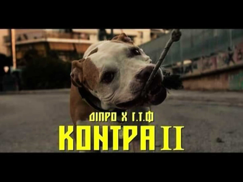 Kontra 2 (Single)