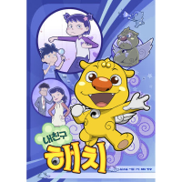 내친구 해치 (Single)