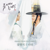 Nobleman Ryu's wedding (Original Television Soundtrack) Pt. 1 (Single)